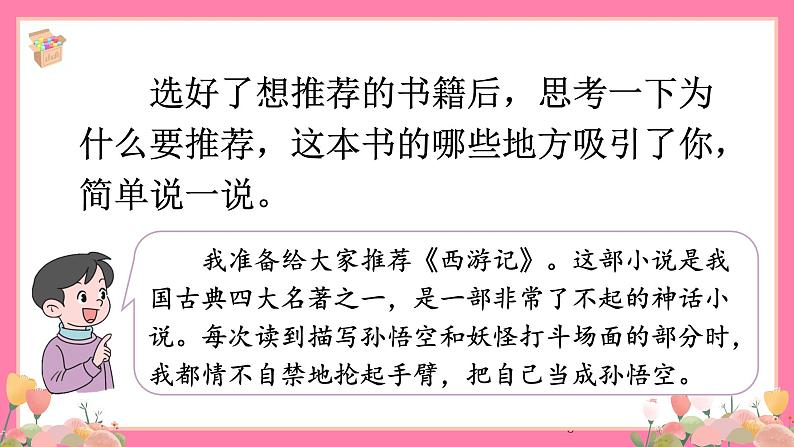 【核心素养】部编版小学语文五年级上册 习作：推荐一本书 课件+教案（含教学反思） +素材08