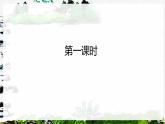 【核心素养】部编版语文五上 5《搭石》课件+教案+课文朗读