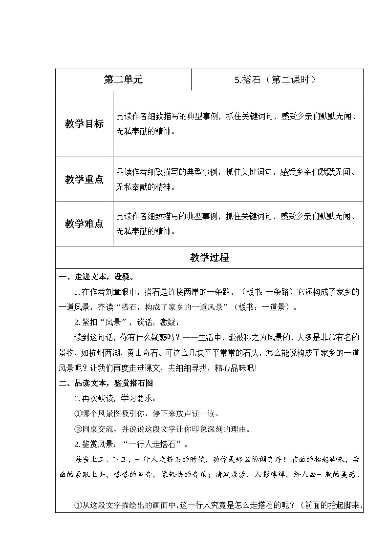 【核心素养】部编版语文五上 5《搭石》课件+教案+课文朗读01