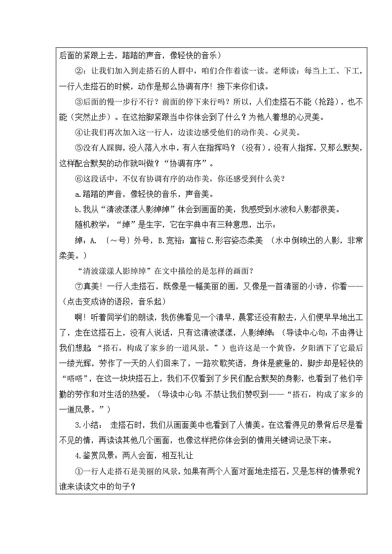 【核心素养】部编版语文五上 5《搭石》课件+教案+课文朗读02