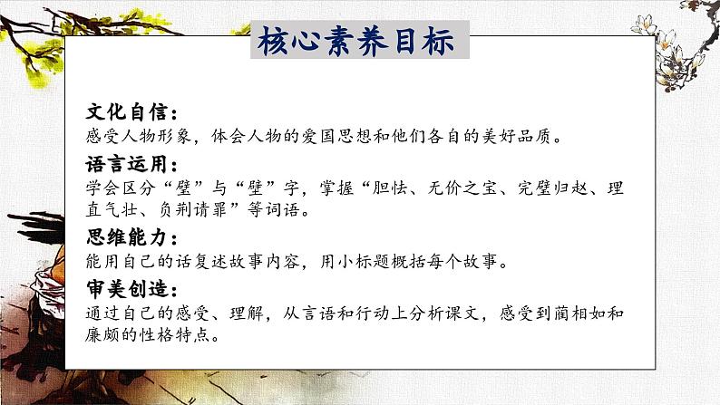 【核心素养】部编版语文五上 6《将相和》课件+教案+课文朗读02