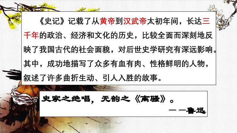 【核心素养】部编版语文五上 6《将相和》课件+教案+课文朗读07