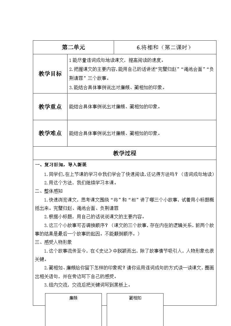 【核心素养】部编版语文五上 6《将相和》课件+教案+课文朗读01