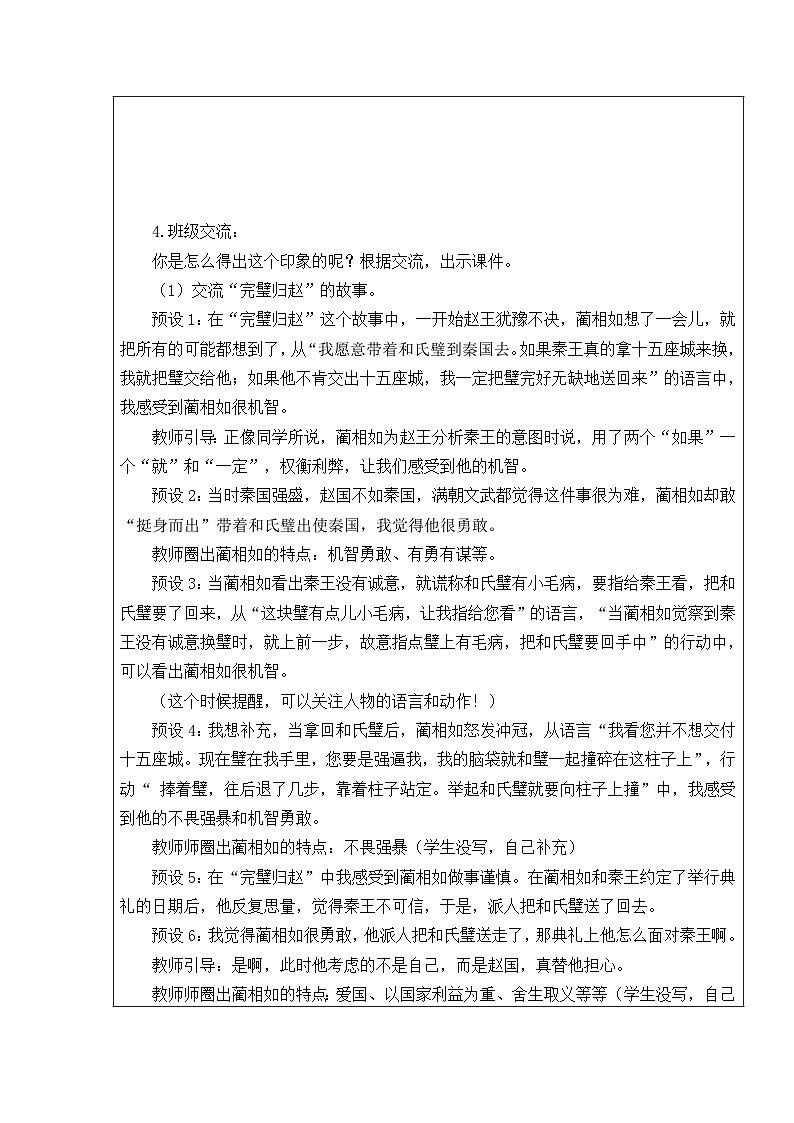 【核心素养】部编版语文五上 6《将相和》课件+教案+课文朗读02