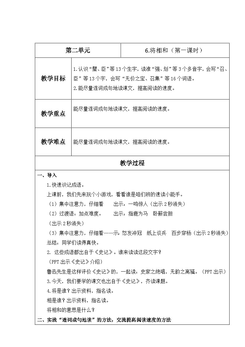 【核心素养】部编版语文五上 6《将相和》课件+教案+课文朗读01