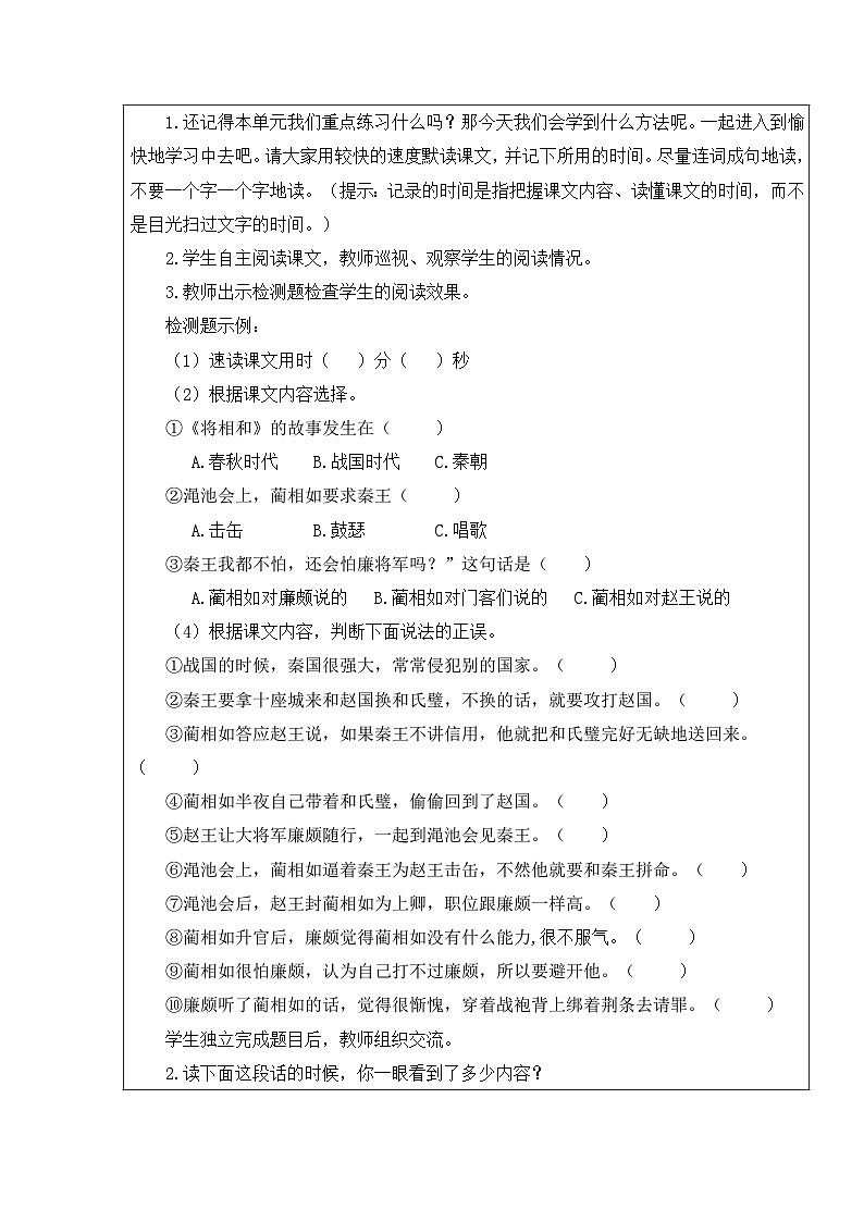 【核心素养】部编版语文五上 6《将相和》课件+教案+课文朗读02