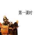 【核心素养】部编版语文五上 8《冀中的地道战》课件+教案+课文朗读