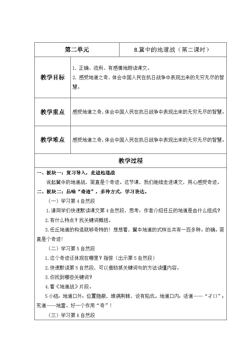 【核心素养】部编版语文五上 8《冀中的地道战》课件+教案+课文朗读01