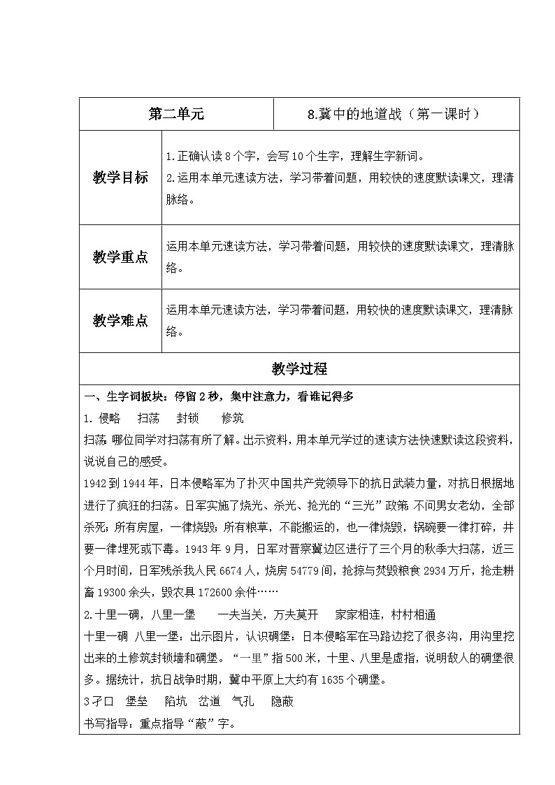 【核心素养】部编版语文五上 8《冀中的地道战》课件+教案+课文朗读01