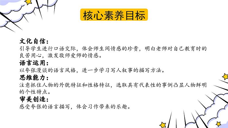 【核心素养】部编版语文五上 《习作二：“漫画”老师》课件+教案+课文朗读02