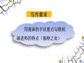 【核心素养】部编版语文五上 《习作二：“漫画”老师》课件+教案+课文朗读