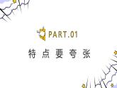 【核心素养】部编版语文五上 《习作二：“漫画”老师》课件+教案+课文朗读