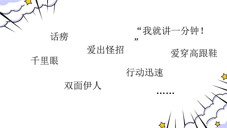 【核心素养】部编版语文五上 《习作二：“漫画”老师》课件+教案+课文朗读07