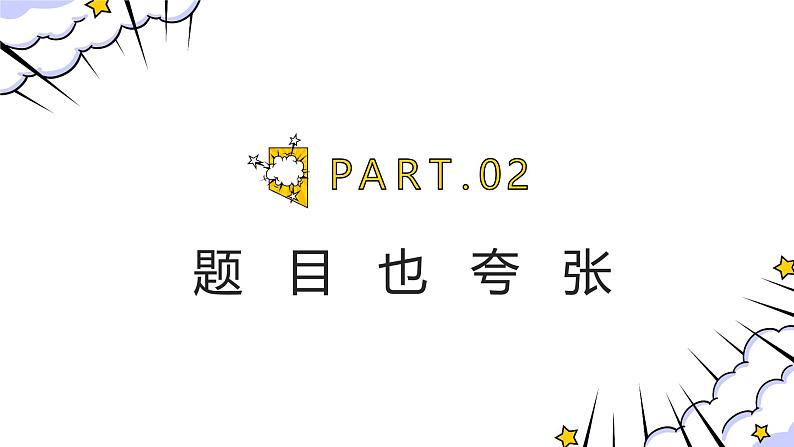 【核心素养】部编版语文五上 《习作二：“漫画”老师》课件+教案+课文朗读08