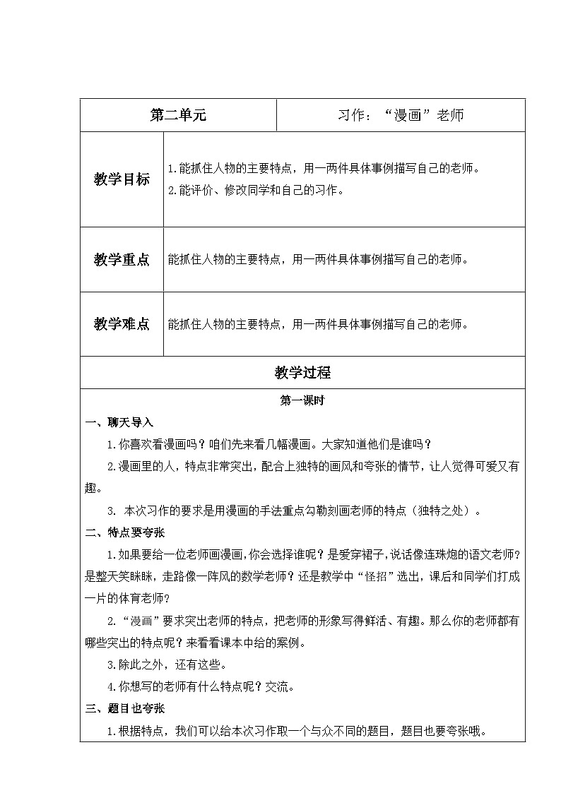 【核心素养】部编版语文五上 《习作二：“漫画”老师》课件+教案+课文朗读01