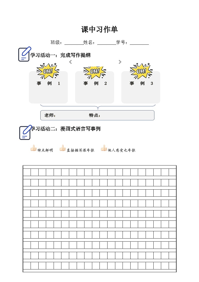 【核心素养】部编版语文五上 《习作二：“漫画”老师》课件+教案+课文朗读01