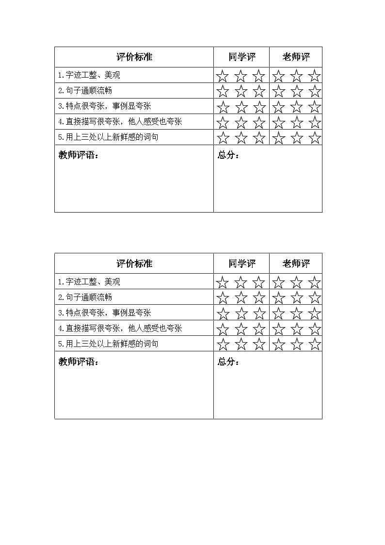 【核心素养】部编版语文五上 《习作二：“漫画”老师》课件+教案+课文朗读01