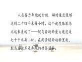 【核心素养】部编版语文五上 7《什么比猎豹的速度更快》课件+教案+课文朗读