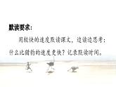 【核心素养】部编版语文五上 7《什么比猎豹的速度更快》课件+教案+课文朗读