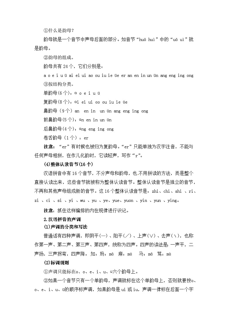 部编版一升二语文【暑假衔接】13个知识点专题（讲义+试题，含答案）02