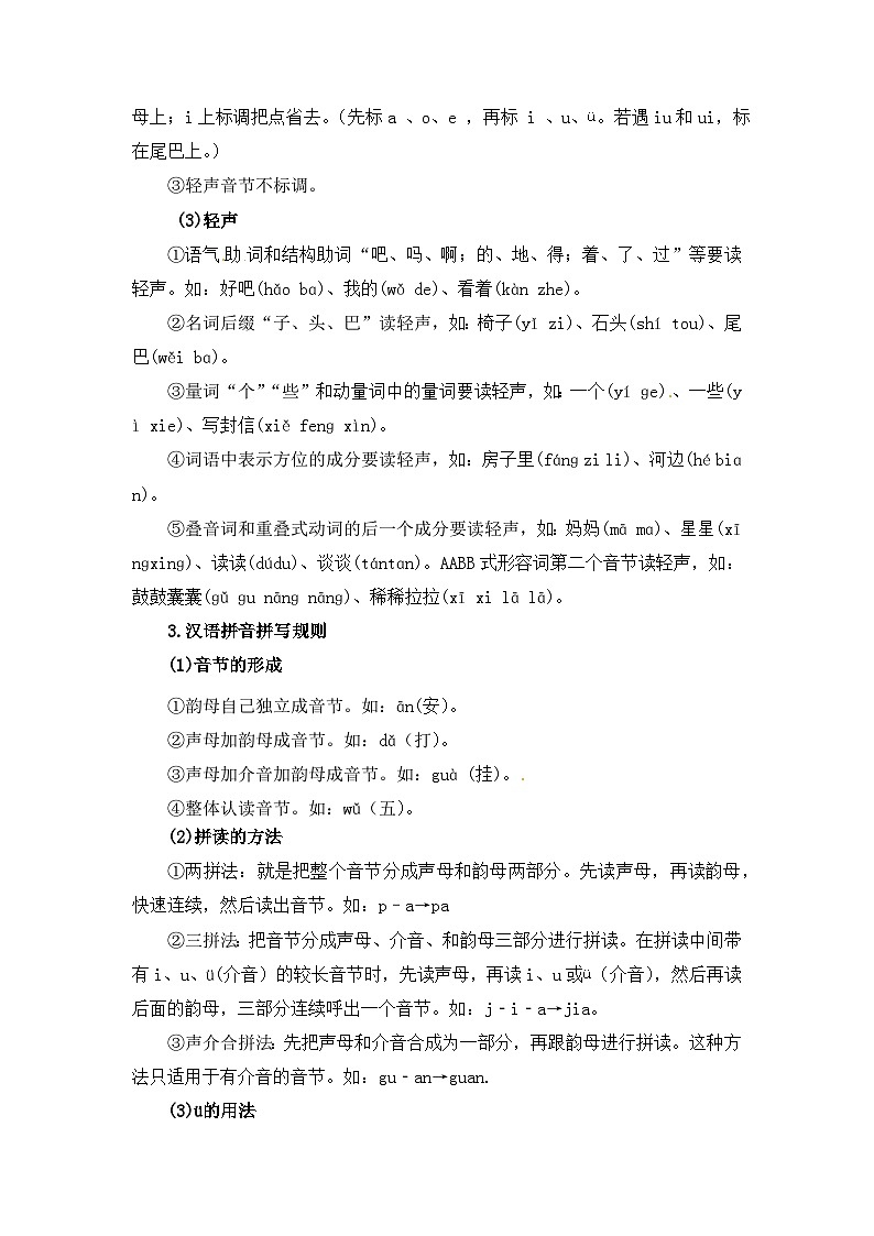 部编版一升二语文【暑假衔接】13个知识点专题（讲义+试题，含答案）03