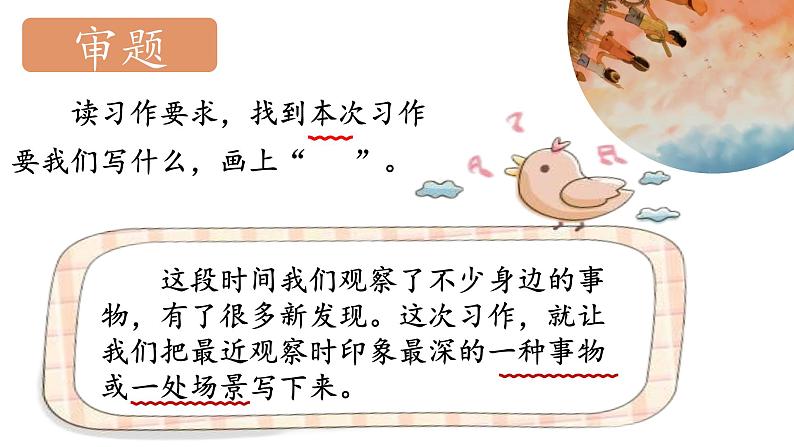 部编版语文三上 第五单元《习作例文+习作》课件PPT+练习（含答案）06