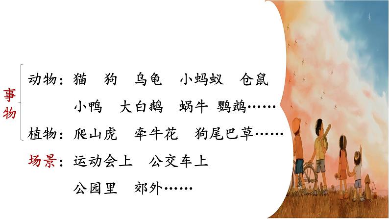 部编版语文三上 第五单元《习作例文+习作》课件PPT+练习（含答案）07