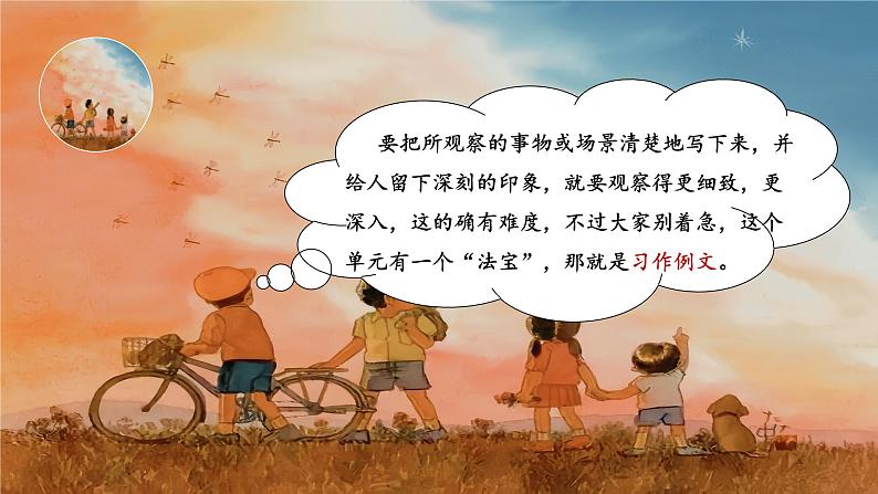 部编版语文三上 第五单元《习作例文+习作》课件PPT+练习（含答案）08