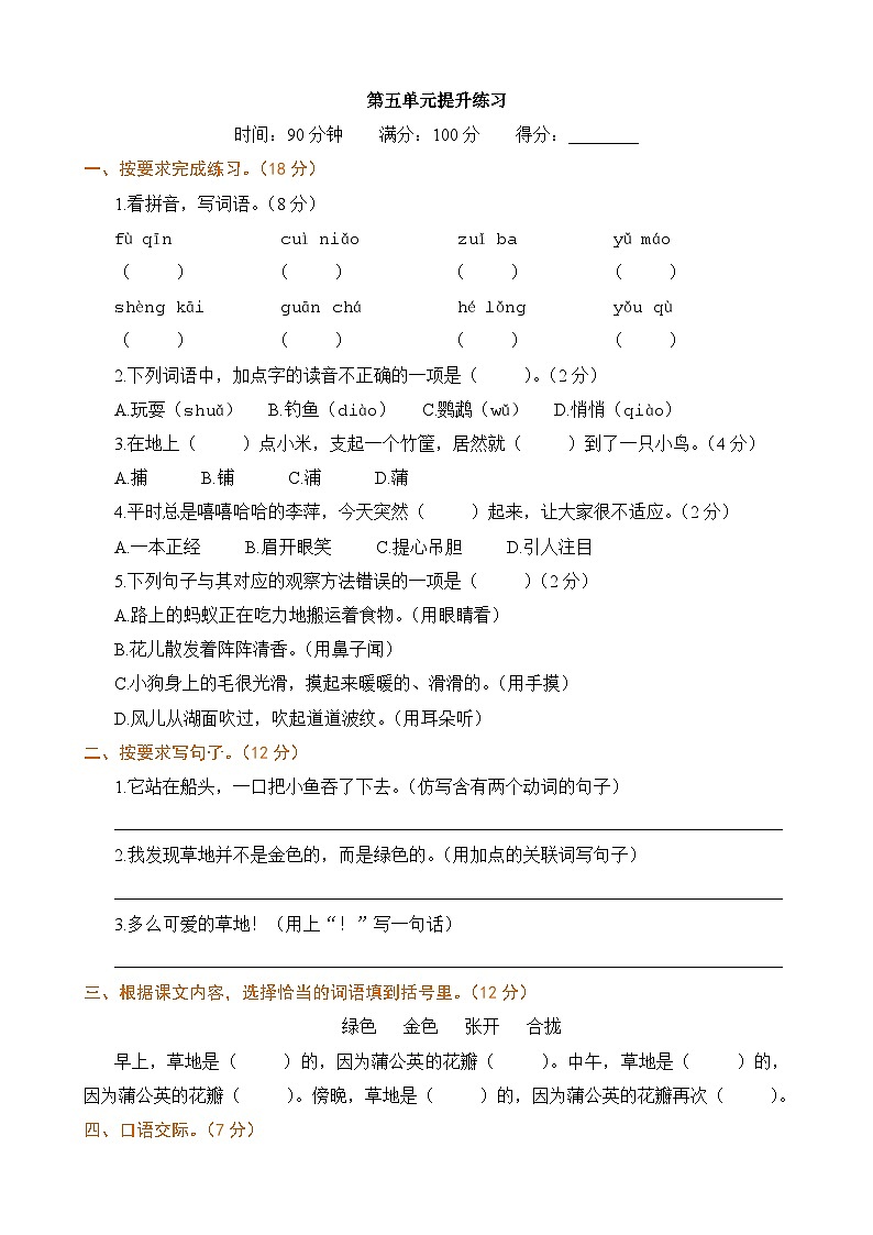 部编版语文三上 第五单元《习作例文+习作》课件PPT+练习（含答案）01