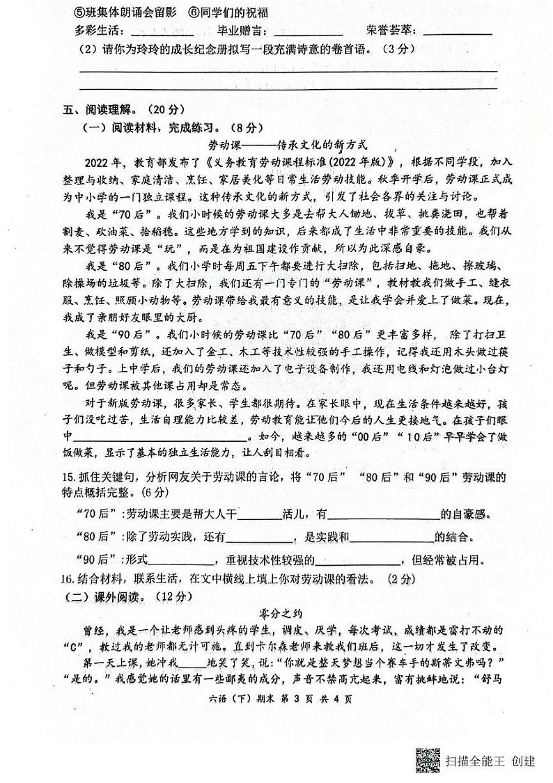湖北省孝感市汉川市2023-2024学年六年级下学期6月期末语文试题第3页