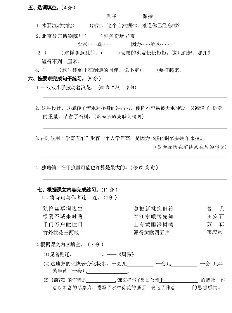 期末模拟测试卷-2023-2024学年统编版语文三年级下册02