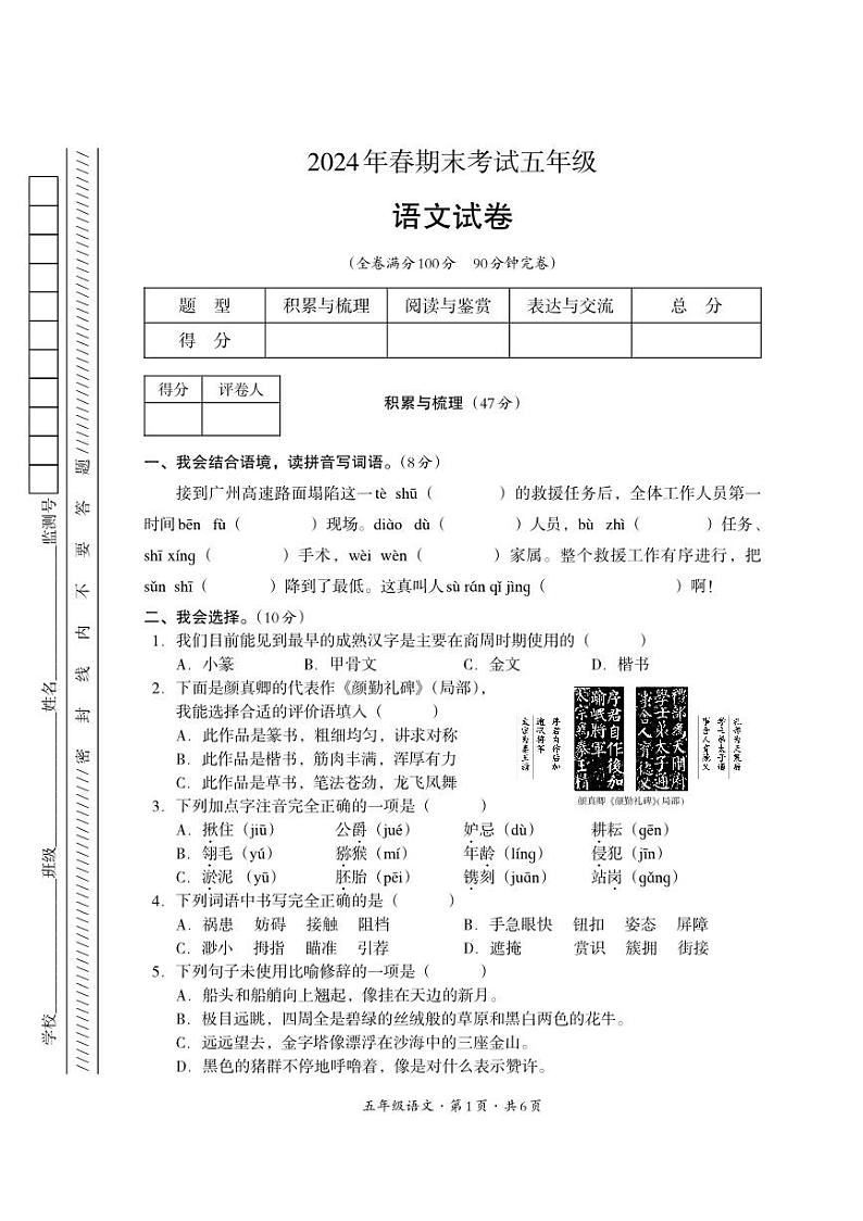四川省巴中市平昌县2023-2024学年五年级下学期期末考试语文试题第1页