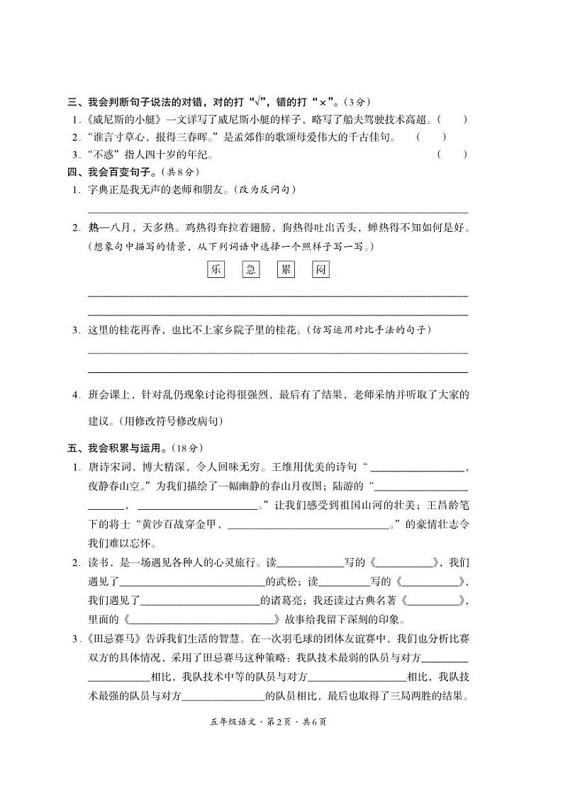 四川省巴中市平昌县2023-2024学年五年级下学期期末考试语文试题第2页