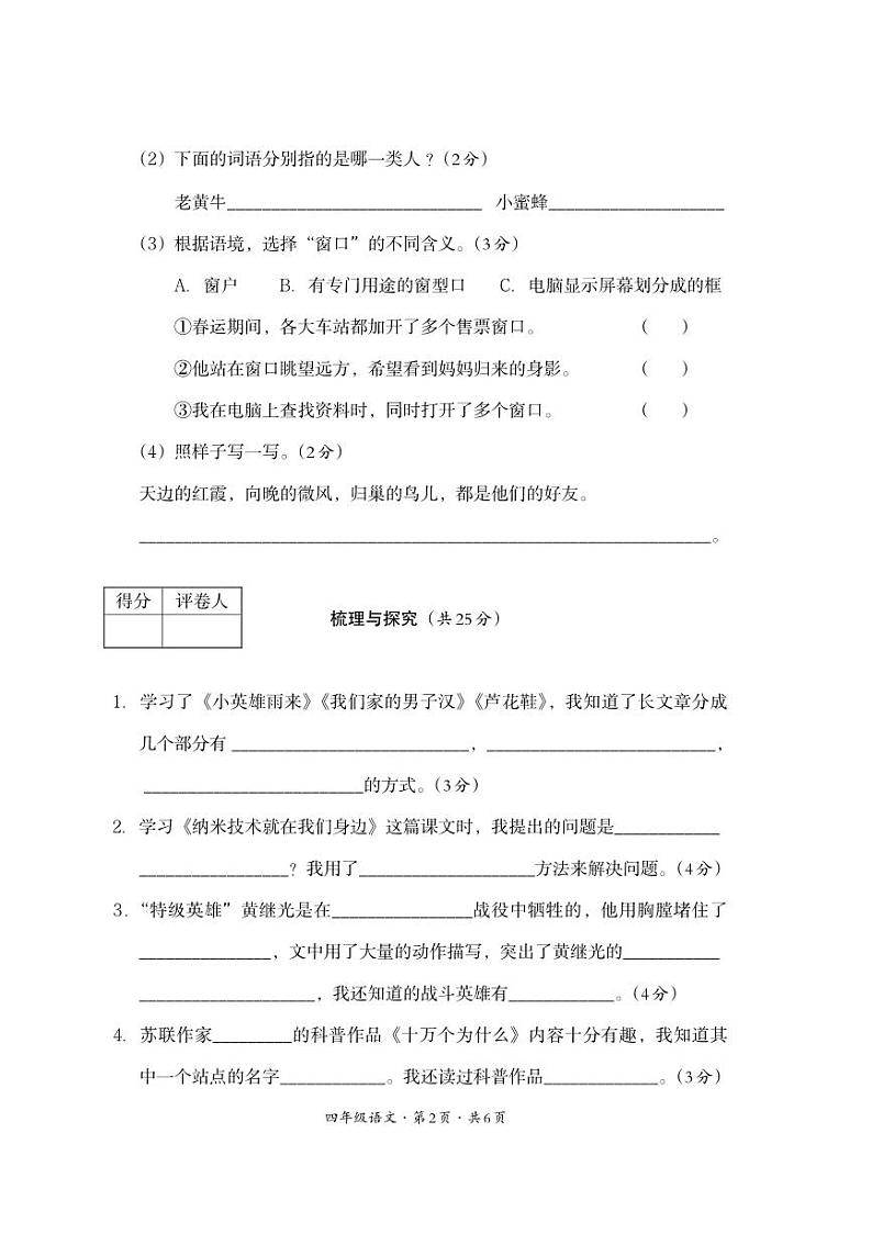 四川省巴中市平昌县2023-2024学年四年级下学期期末考试语文试题02