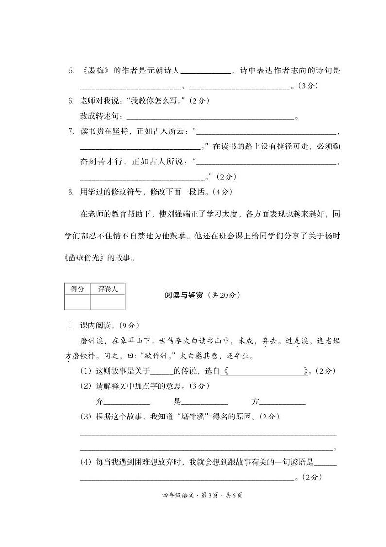 四川省巴中市平昌县2023-2024学年四年级下学期期末考试语文试题03