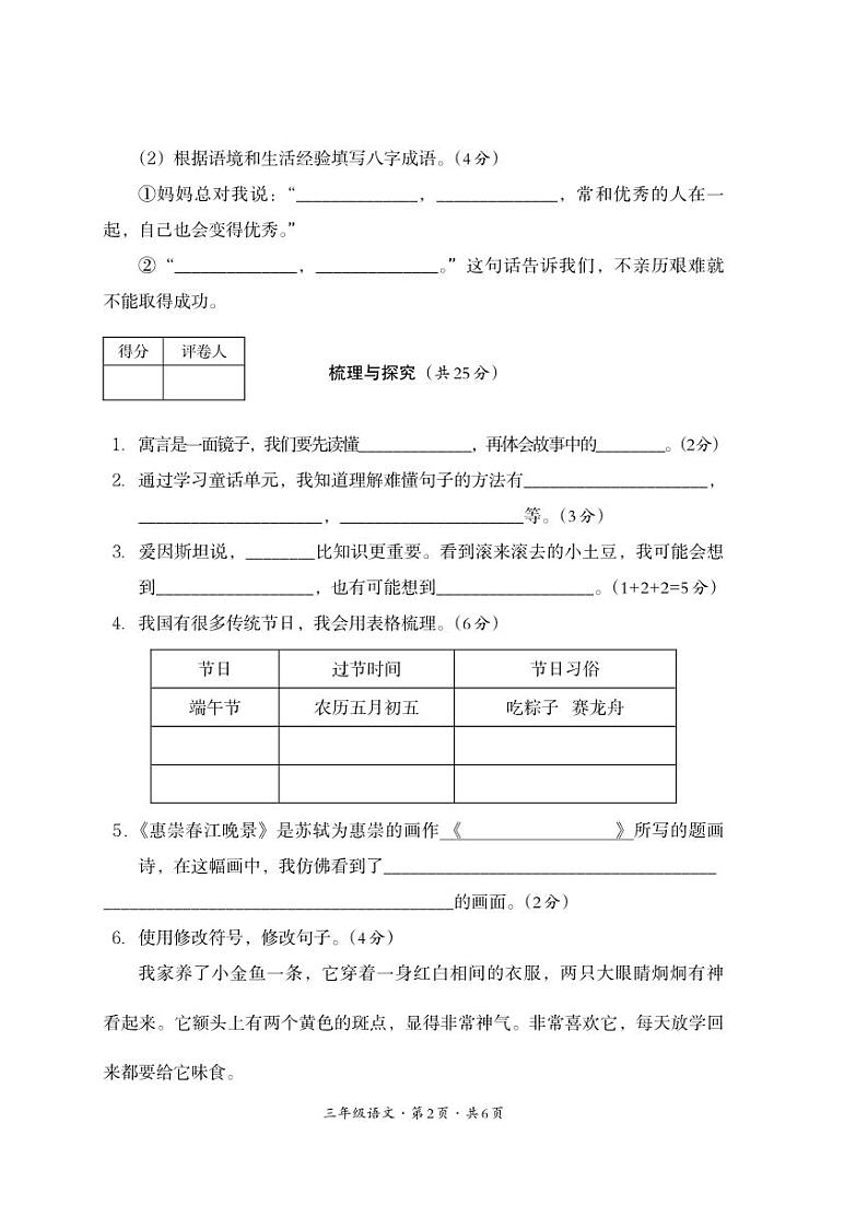 四川省巴中市平昌县2023-2024学年三年级下学期期末考试语文试题02