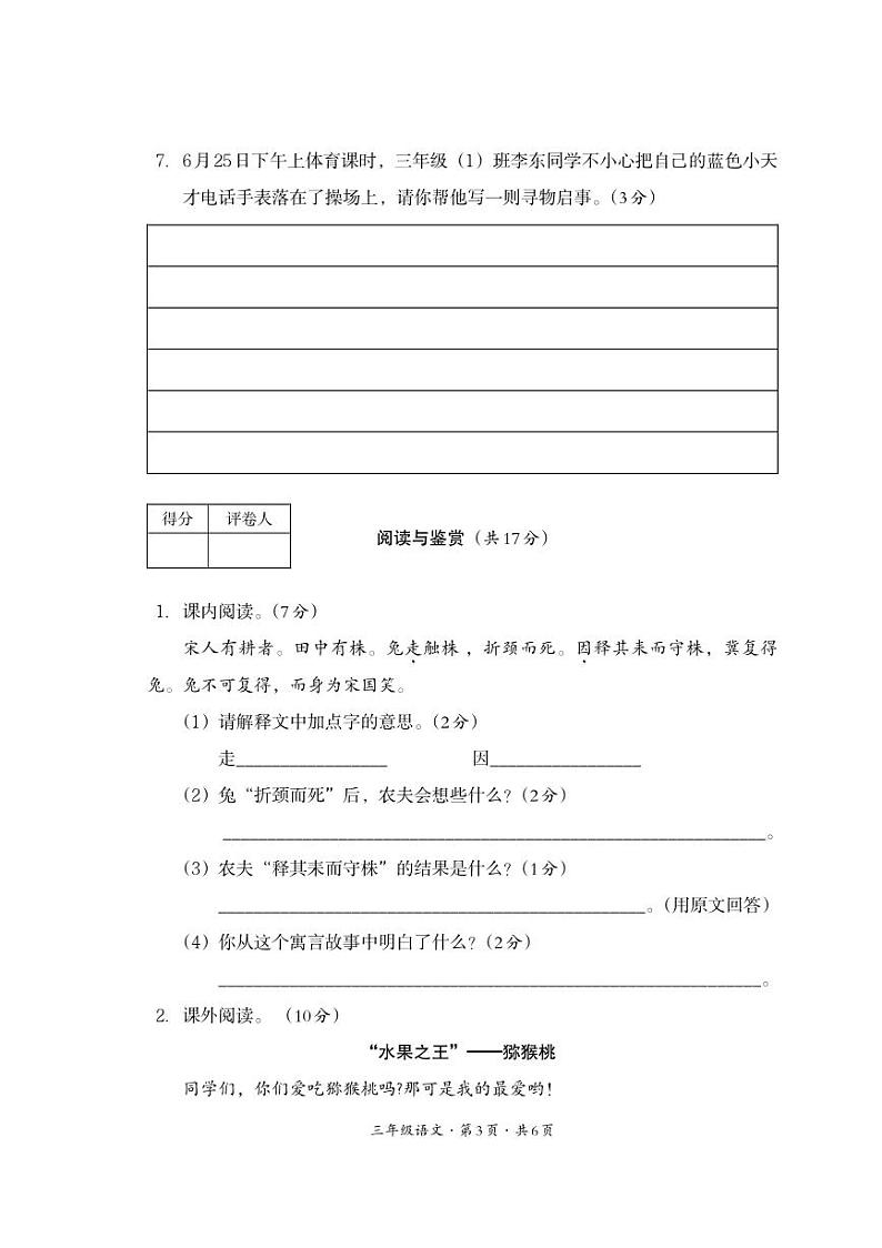 四川省巴中市平昌县2023-2024学年三年级下学期期末考试语文试题03
