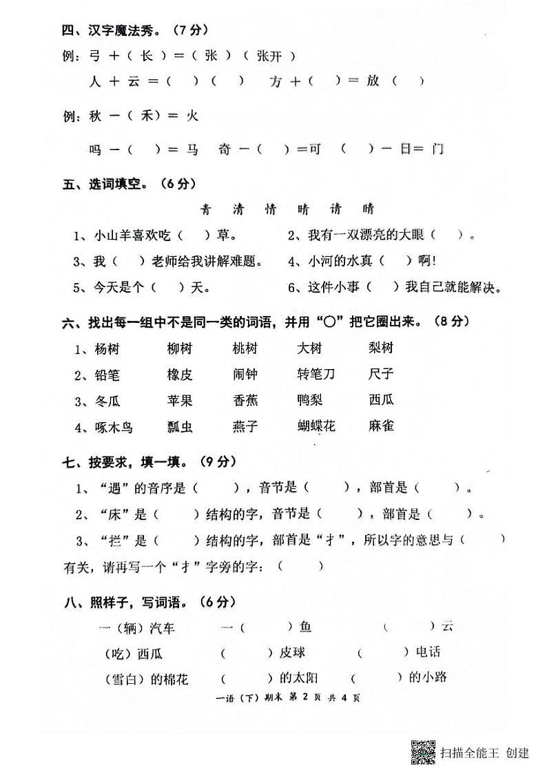 湖北省孝感市汉川市2023-2024学年一年级下学期6月期末语文试题02