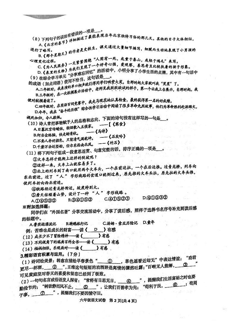 河北省唐山市迁西县2023-2024学年六年级下学期期末考试语文试卷02