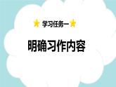 习作：写观察日记 -2024-2025学年四年级语文上册同步精品课件（统编版）