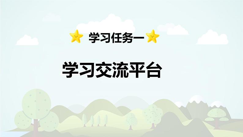 语文园地三 -2024-2025学年四年级语文上册同步精品课件（统编版）第3页