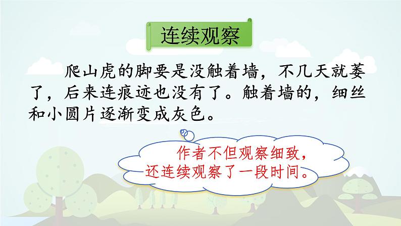 语文园地三 -2024-2025学年四年级语文上册同步精品课件（统编版）第5页