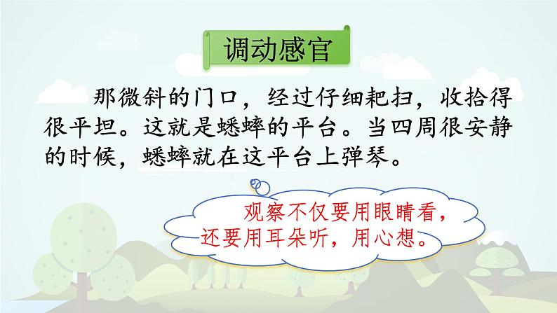 语文园地三 -2024-2025学年四年级语文上册同步精品课件（统编版）第6页