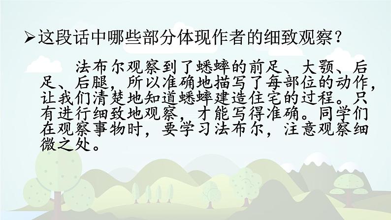 语文园地三 -2024-2025学年四年级语文上册同步精品课件（统编版）第8页