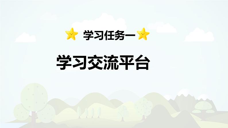 语文园地三  -2024-2025学年五年级语文上册同步精品课件（统编版）第3页