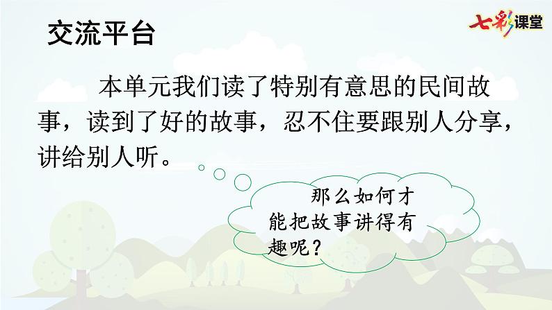 语文园地三  -2024-2025学年五年级语文上册同步精品课件（统编版）第4页