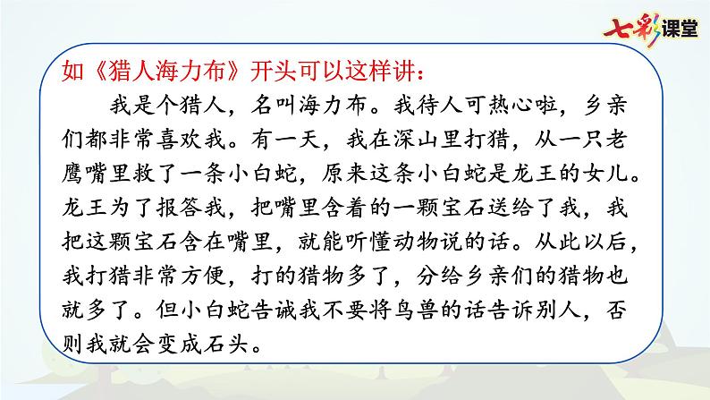 语文园地三  -2024-2025学年五年级语文上册同步精品课件（统编版）第6页