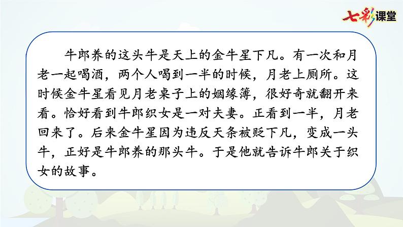 语文园地三  -2024-2025学年五年级语文上册同步精品课件（统编版）第8页