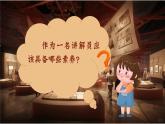 【核心素养-任务型】部编版语文五下 《口语交际：我是小小讲解员》课件+教案+音视频素材