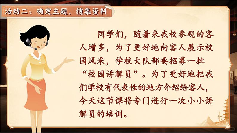 【核心素养-任务型】部编版语文五下 《口语交际：我是小小讲解员》课件+教案+音视频素材07